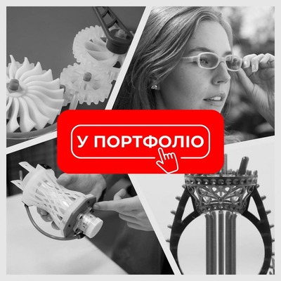 Дивитися Наше Портфоліо
